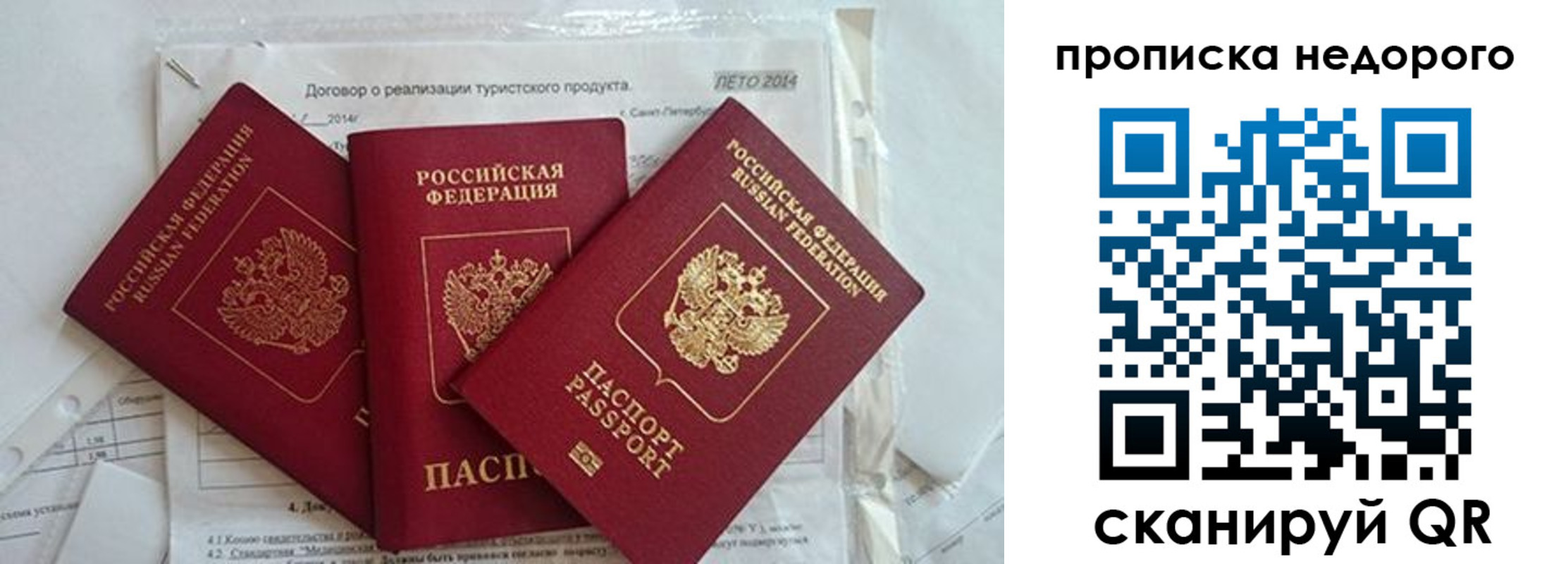 временная прописка в Енисейске