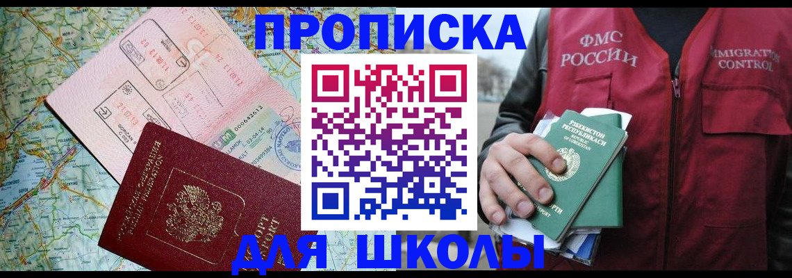 прописка штамп в Енисейске